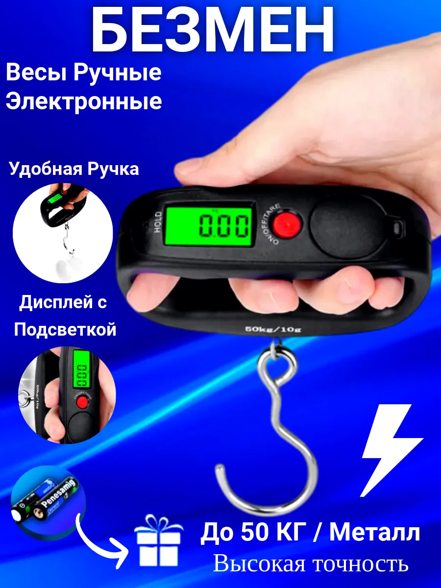 Весы безмен электронные с...