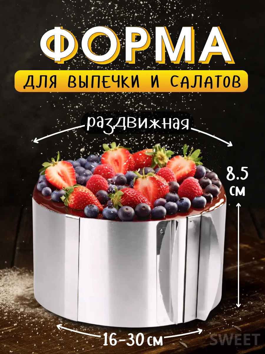 Форма для салата
