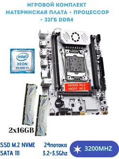 Материнская плата X99,Комплект xeon E5 2690v3,32Gb