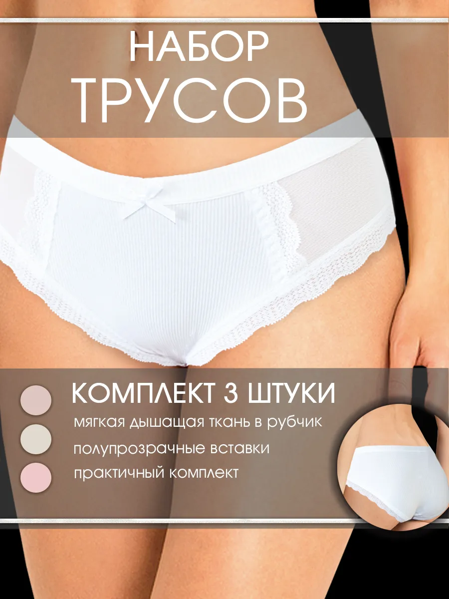 трусы комплект