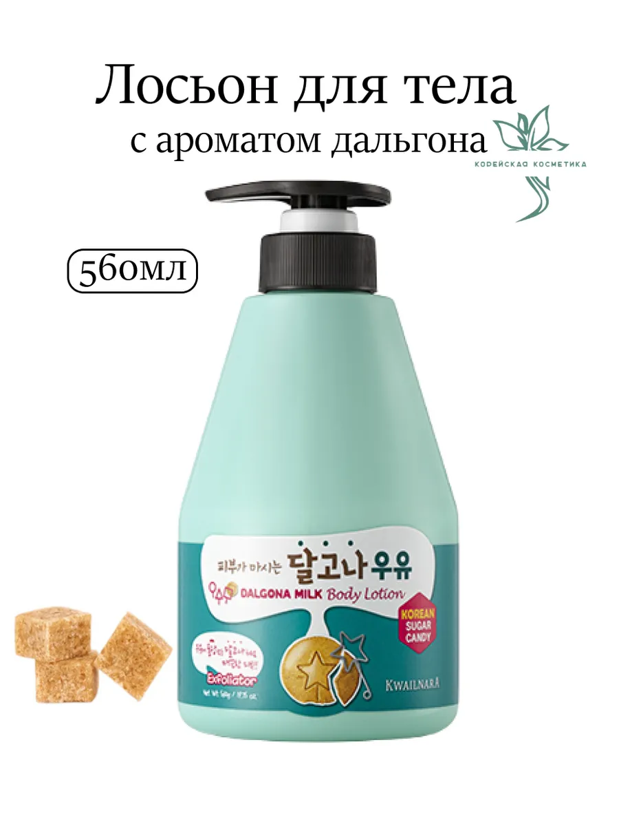 Лосьон для тела с ароматом дальгона Dalgona Milk Body Lotion