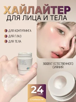 Хайлайтер для лица и тела Science of beauty 281339618 купить за 447 ₽ в интернет-магазине Wildberries