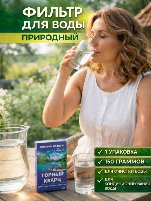 Природный целитель Горный кварц, 1 упаковка, Горный кварц 1 упаковка