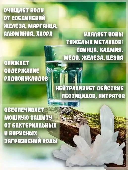 Природный целитель Горный кварц, 1 упаковка, Горный кварц 1 упаковка, фото 2