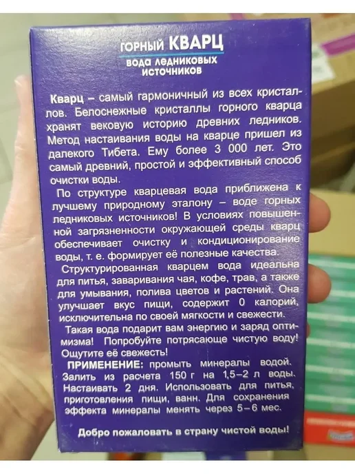 Природный целитель Горный кварц, 1 упаковка, Горный кварц 1 упаковка, фото 4