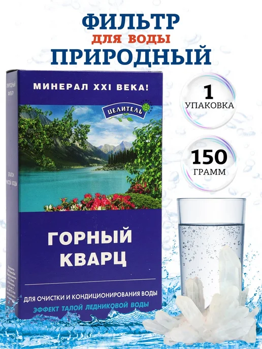 Природный целитель Горный кварц, 1 упаковка, Горный кварц 1 упаковка, фото 7