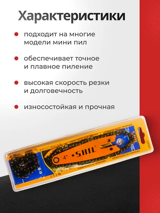 ГРАКС Шина 4" + 2 цепи 28зв для аккумуляторной пилы, вариант, фото 2
