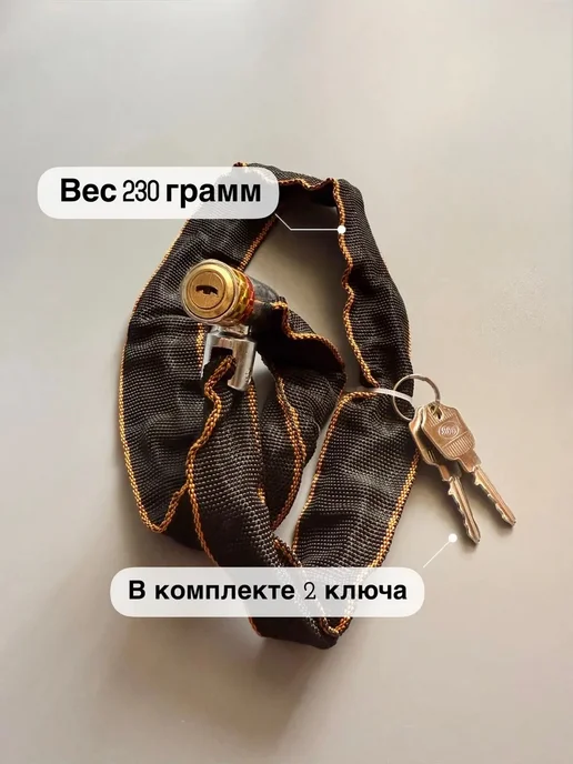 НиппельОк Замок цепной для велосипеда и самоката с ключом, черный, фото 2