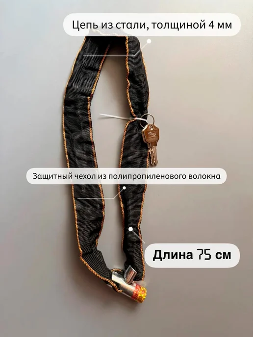 НиппельОк Замок цепной для велосипеда и самоката с ключом, черный, фото 3
