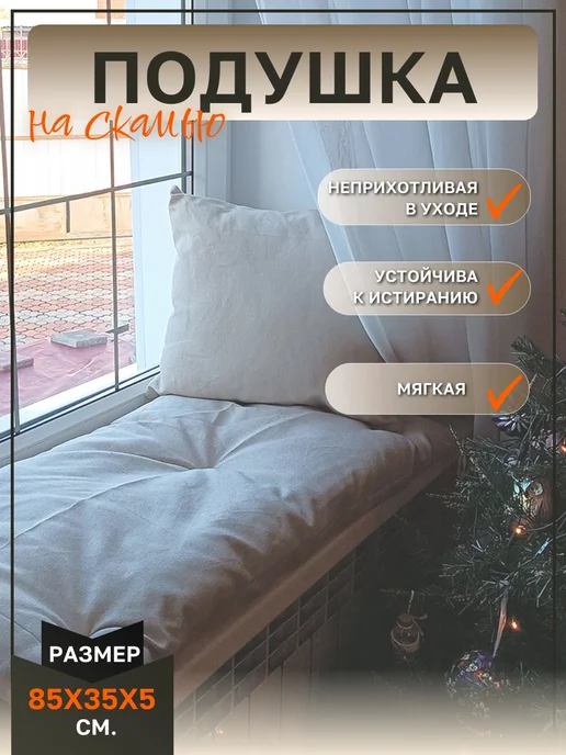 подушка на стул 85х35, 85x35, фото 2