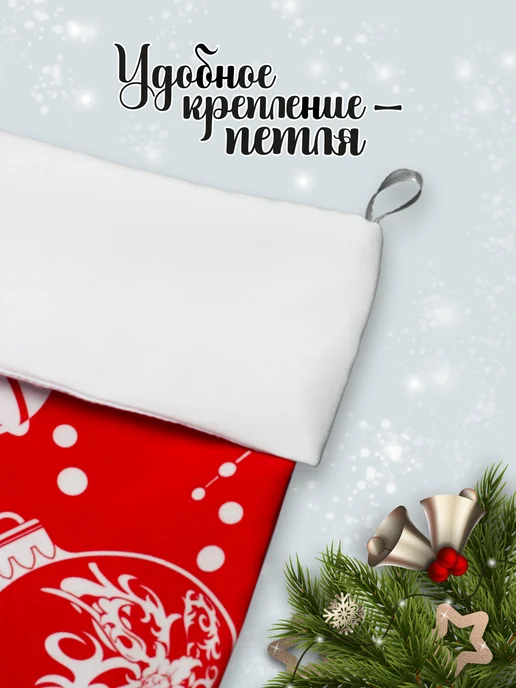Take it! Новогодний носок для подарков и декора на елку Колокольчик, красный, фото 2