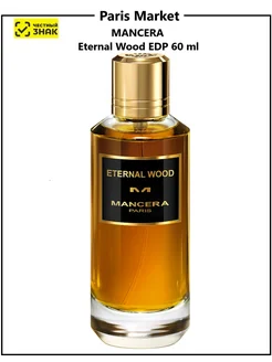 Парфюмерная вода Eternal Wood EDP 60 ml, духи "Вечный лес"