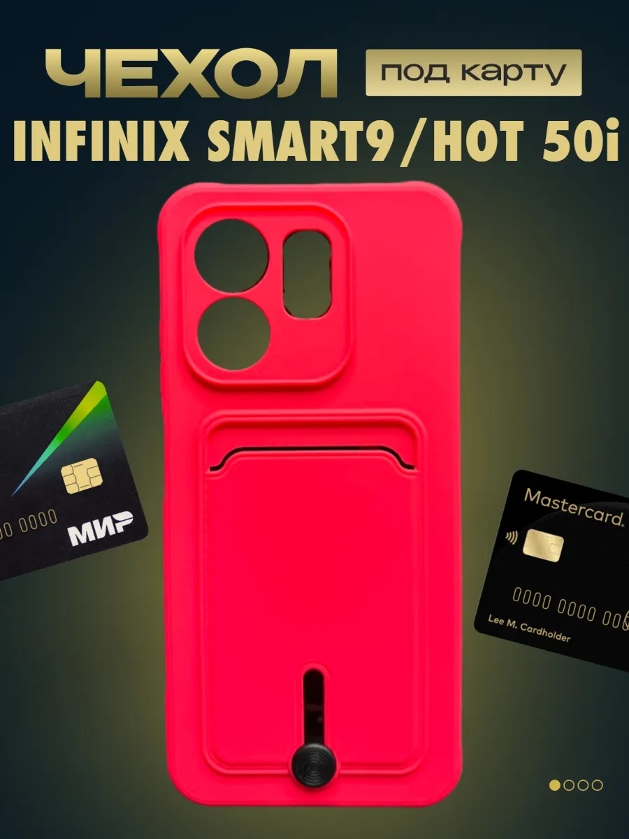 Чехол на Infinix Smart 9 и Hot 50i
