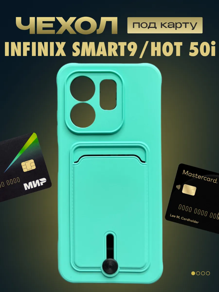 Чехол на Smart 9 и Hot 50i