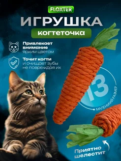 Игрушка для кошек маленькая морковка-когтеточка IKEA 281342926 купить за 89 ₽ в интернет-магазине Wildberries