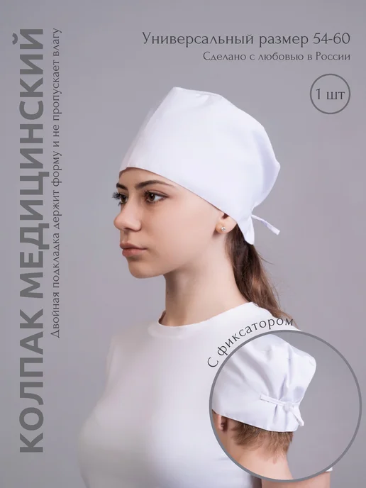 Medsform колпак медицинский, белый