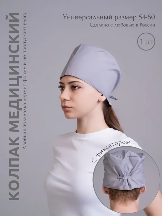 Medsform колпак медицинский, серый