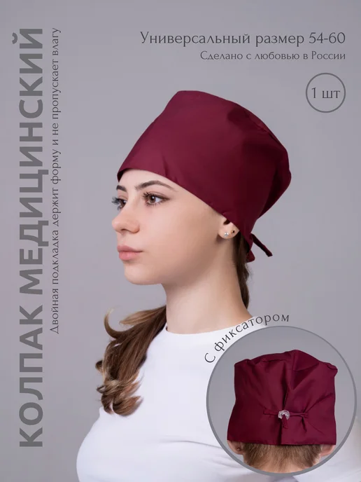Medsform колпак медицинский, красный