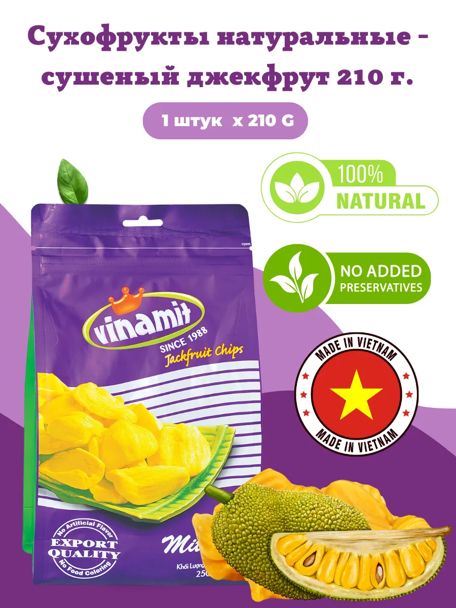 Натуральные чипсы сушёный джекфрут 210г