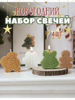 Свечи новогодние набор