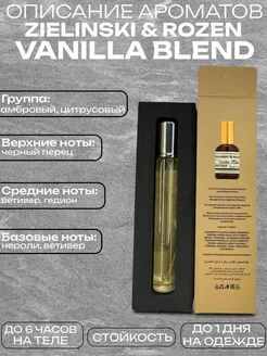 духи zielinski&rozen vanilla blend 35 ml