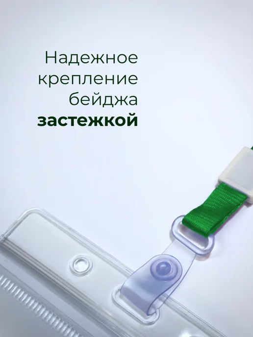 Бейджи для пропуска горизонтальные на ленте 10 шт, 10 шт, фото 2
