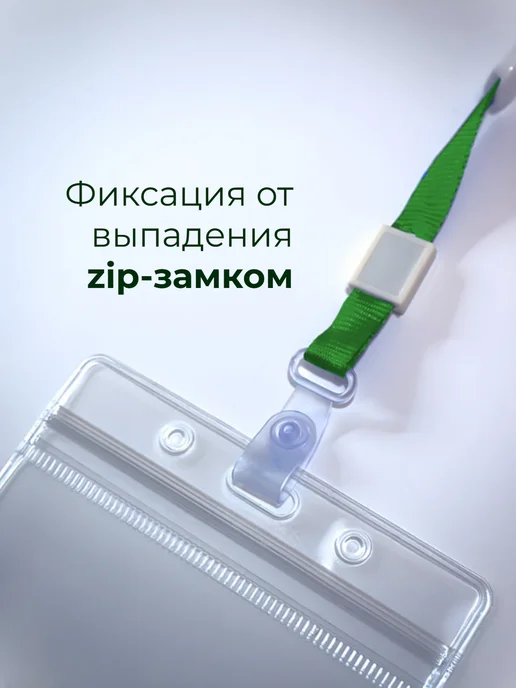 Бейджи для пропуска горизонтальные на ленте 10 шт, 10 шт, фото 3