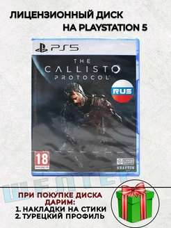 Диск The Callisto Protocol PS5 Русская Версия