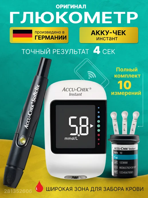 Акку-Чек Глюкометр Инстант с тест полосками и прокалывателем, белый