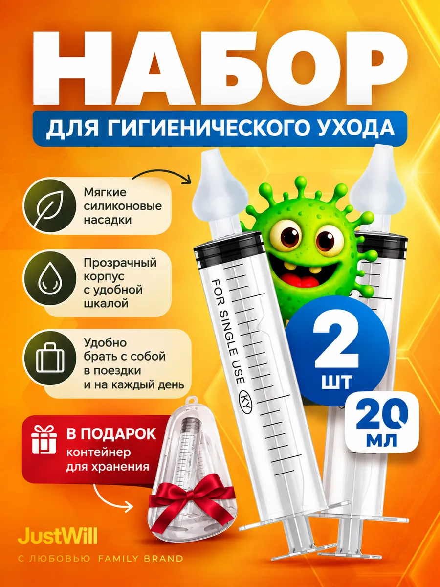 Шприц для промывания носа от соплей и ушей для детей