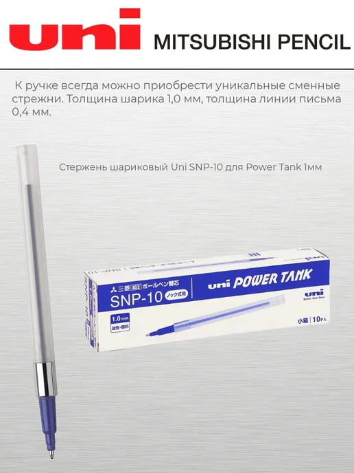 UNI Стержень шариковый SNP-10 для Power Tank 1мм синий 2шт, 2 шт, фото 2