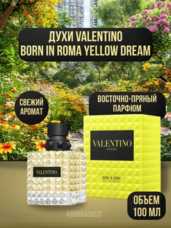 VALENTINO Donna Born In Roma Yellow Dream 100мл