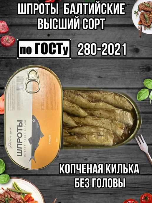 Шпроты в масле из кильки копченые крупные 24 шт по 175 грамм, 24 шт, фото 2