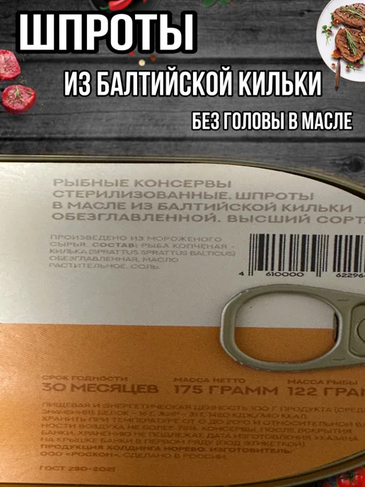 Шпроты в масле из кильки копченые крупные 24 шт по 175 грамм, 24 шт, фото 3