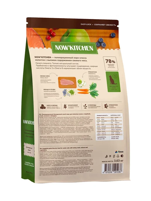 Сухой корм NOW'KITCHEN Кошек Fresh для собак, пожилые, индейка, 3,63 кг, фото 6