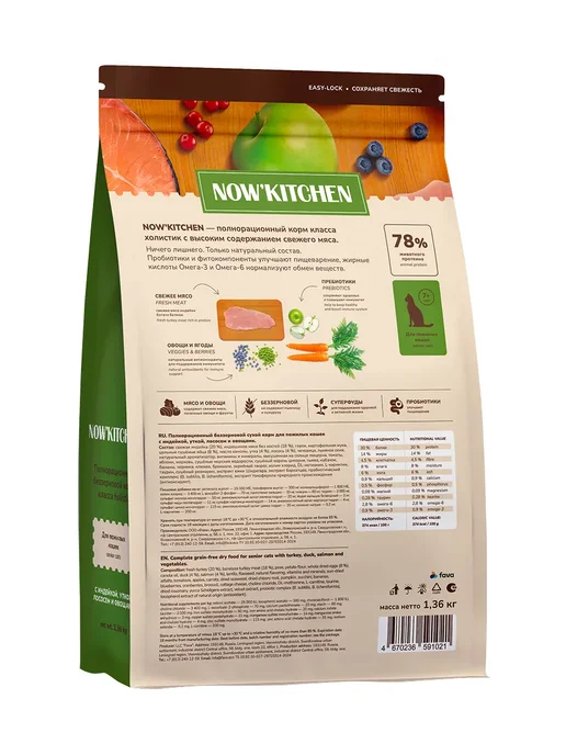 Сухой корм NOW'KITCHEN Кошек для собак, взрослые, индейка, 1,36 кг, фото 6