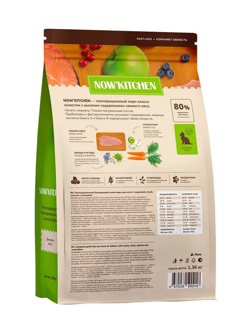 Сухой корм NOW'KITCHEN Котят Свежей для собак, индейка, 1,36 кг, фото 6