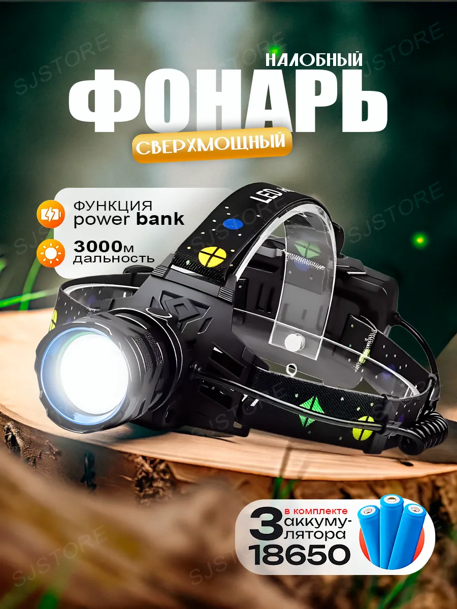 Фонарь налобный аккумуляторный 18650 led с зарядкой LightCity купить по цене 786 ₽ в интернет-магазине Wildberries | 281356811