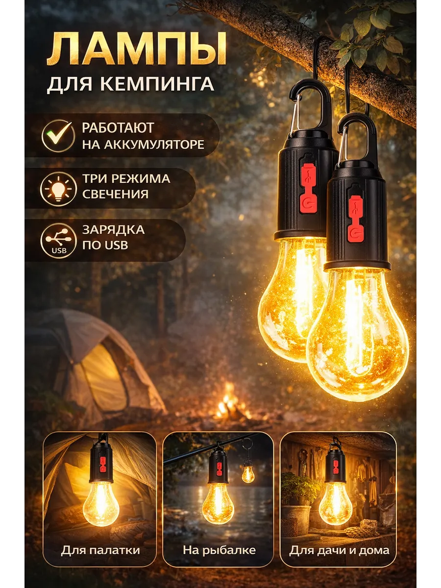 Набор портативных светодиодных ламп для кемпинга