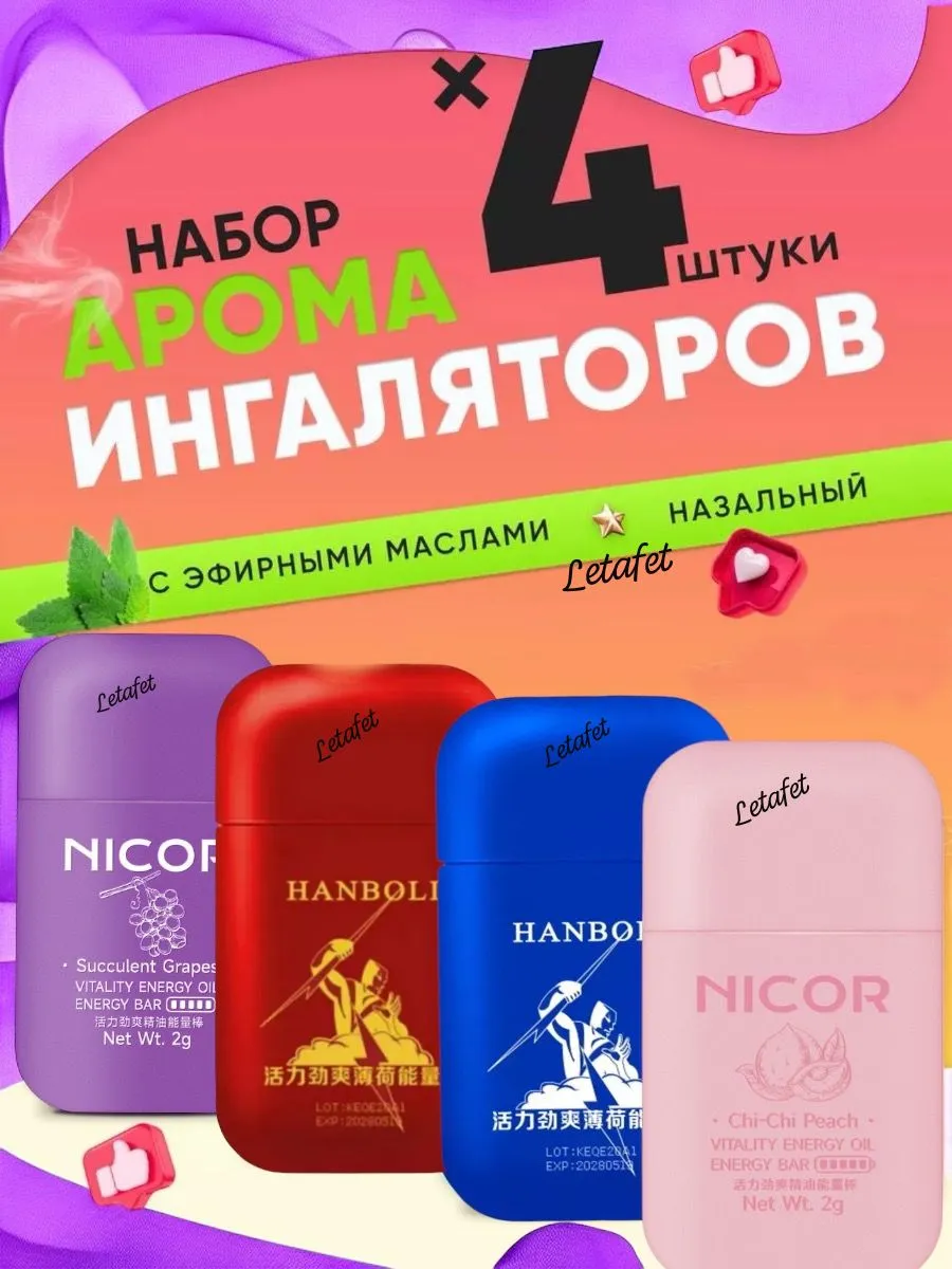 арома ингалятор для носа...