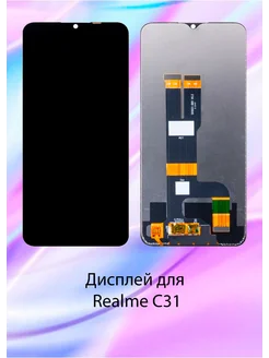 Дисплей для Realme C31 (RMX3501)