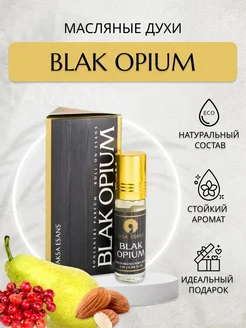 Масляные духи Blak Opium 6 мл AKSA