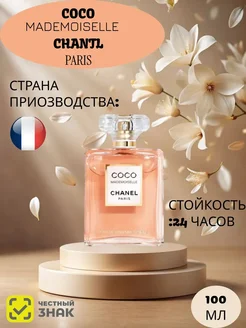 Chanel Coco Mademoiselle Intense шанель интенс