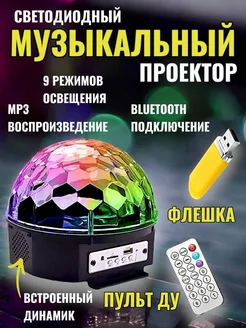 Проектор ночник музыкальный звездное небо