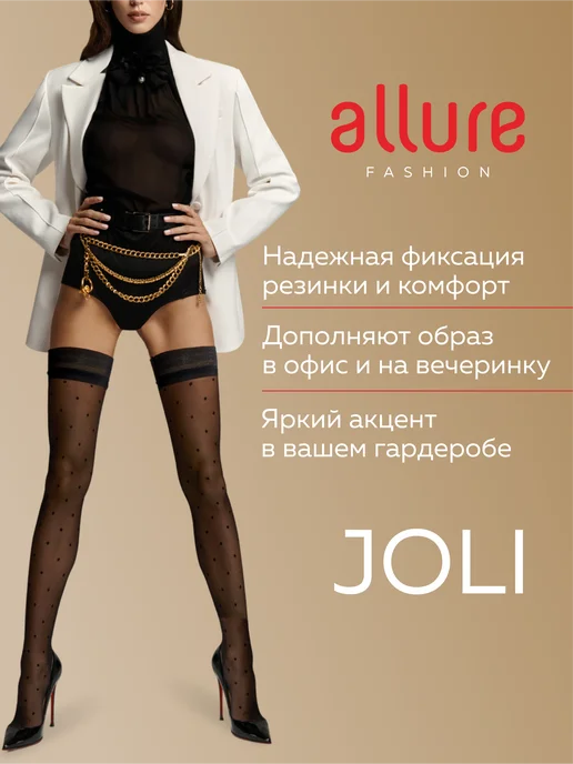 Allure Чулки в горошек с силиконовой поддержкой 20 Den, черный, фото 3