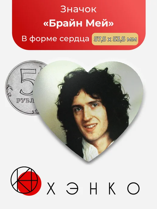 Брайн Мей из Queen