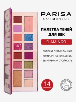 Палетка теней для век Flamingo Parisa 281370781 купить за 541 ₽ в интернет-магазине Wildberries