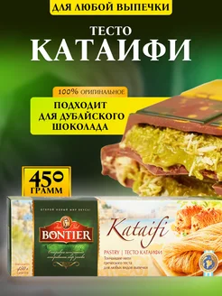 Тесто Катаифи bontier