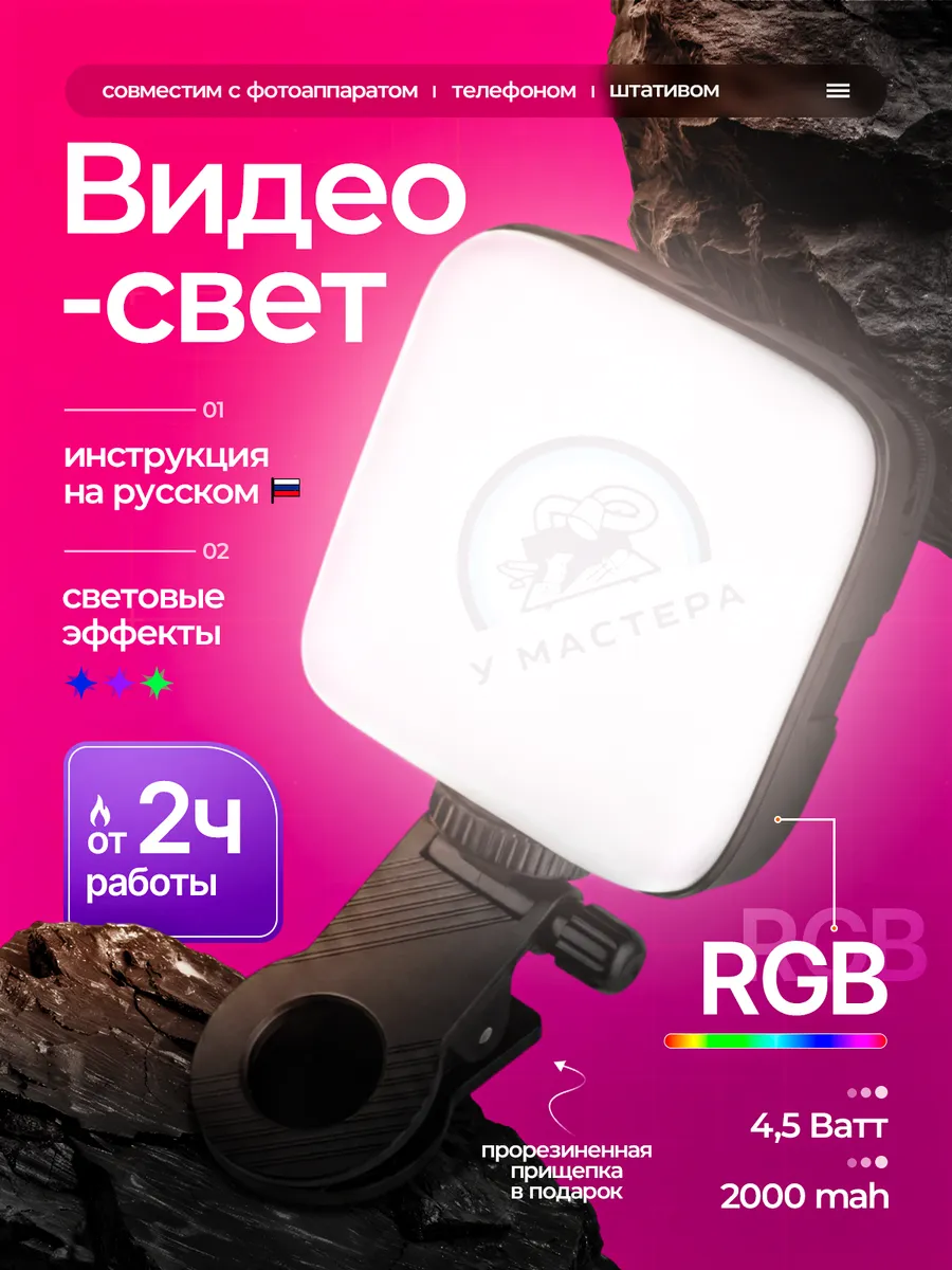 Компактный видеосвет для съемки RGB портативный цветной M11