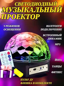 Ночник проектор музыкальный звездное небо